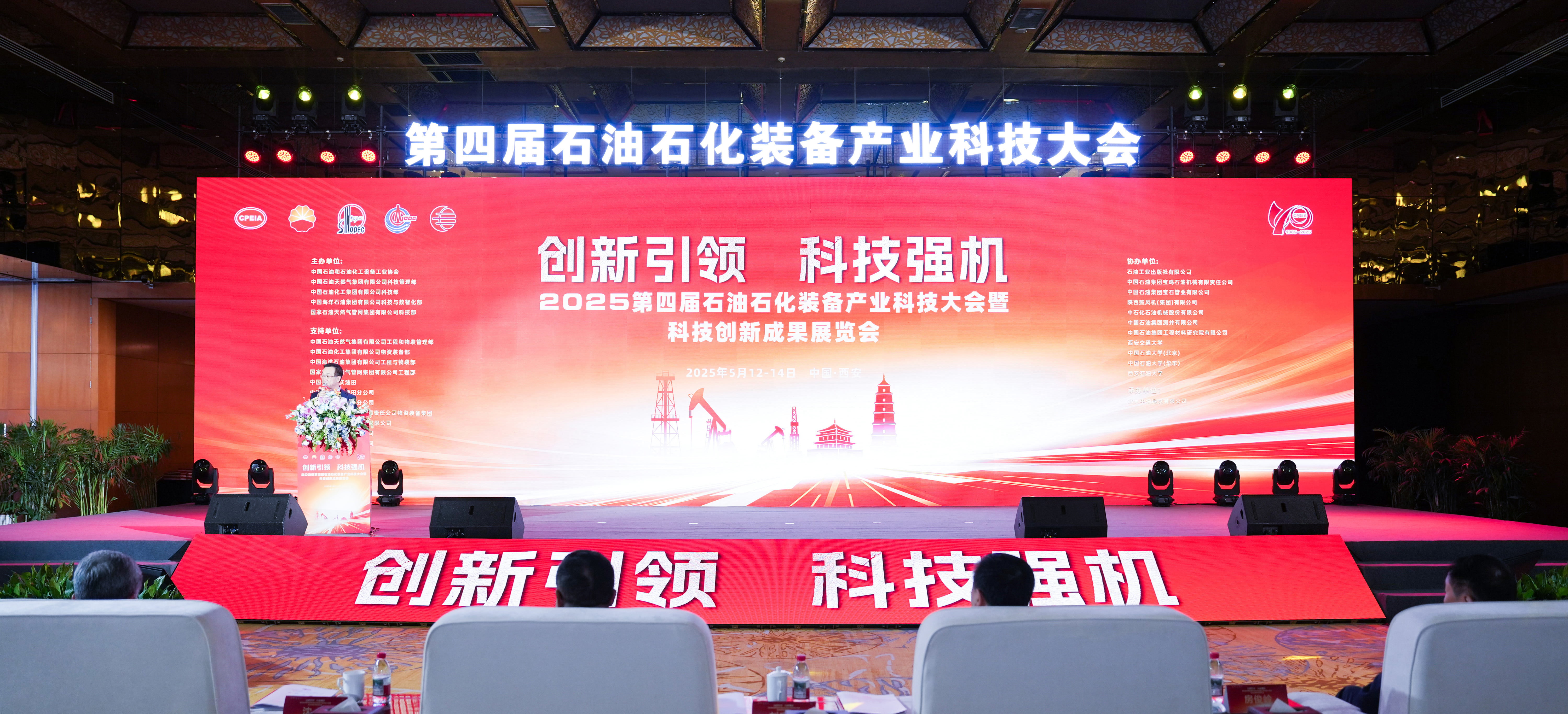 创新引领、科技强机——神开参加第四届石油石化装备产业科技大会暨科技创新成果展览会(图1)