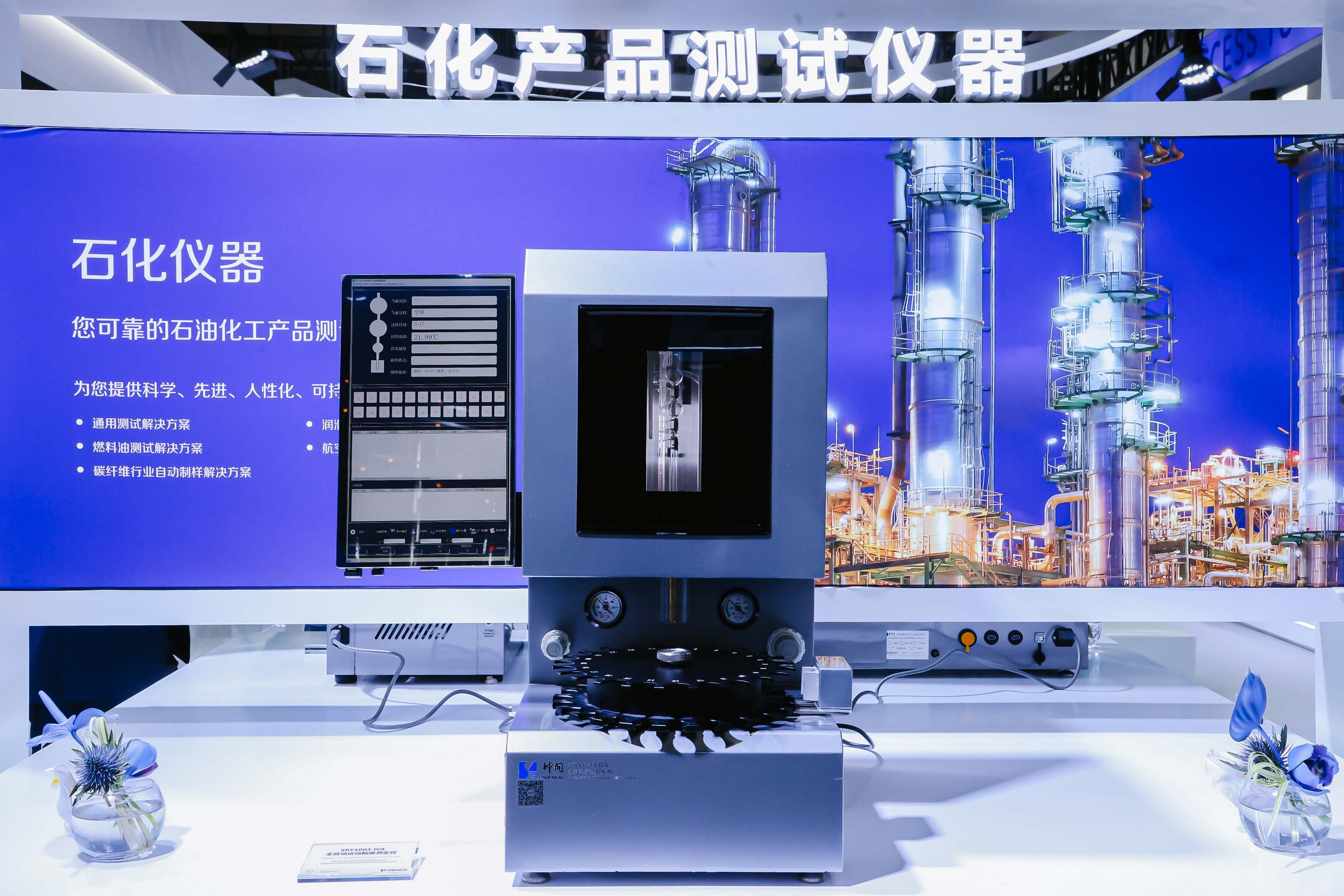 喜讯！神开仪器荣膺可持续航空燃料金翼奖技术卓越奖(图2)