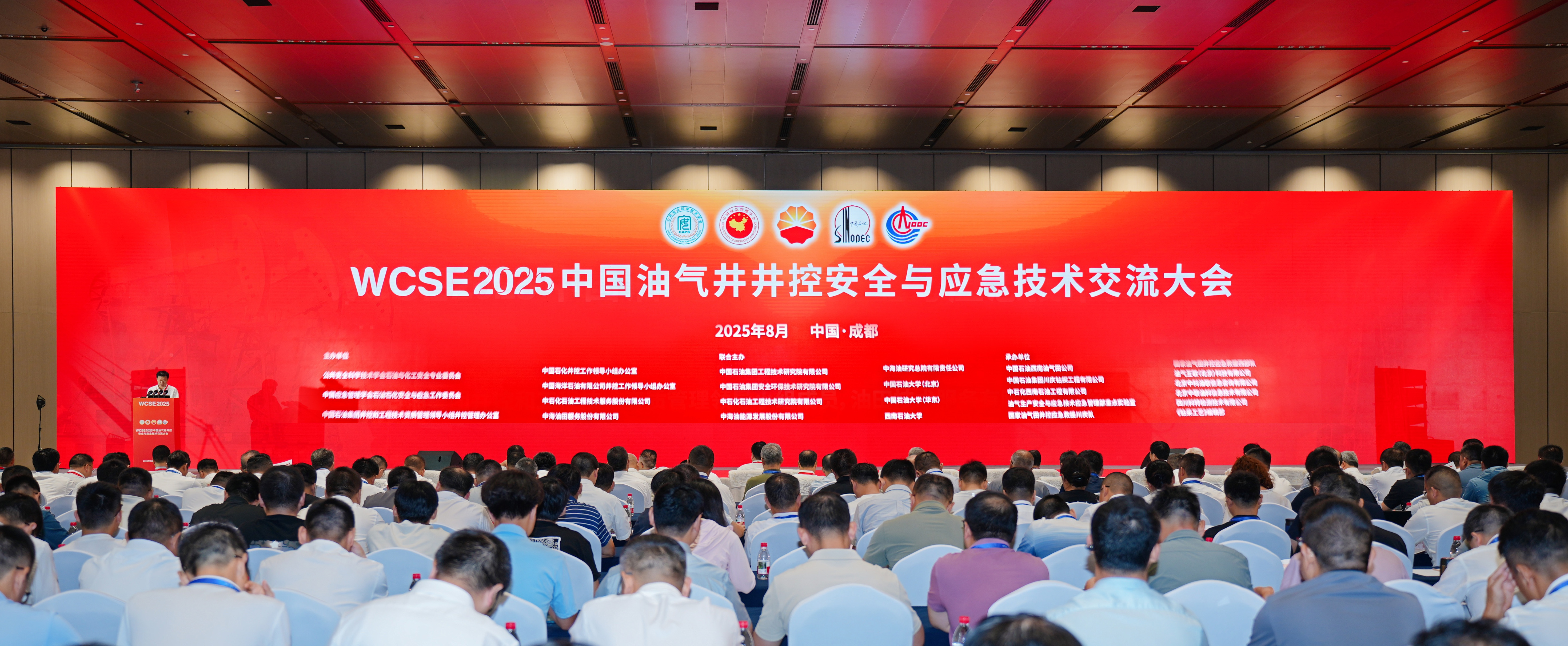 神开亮相WCSE2025，展现井控装备智能化创新实力(图1)