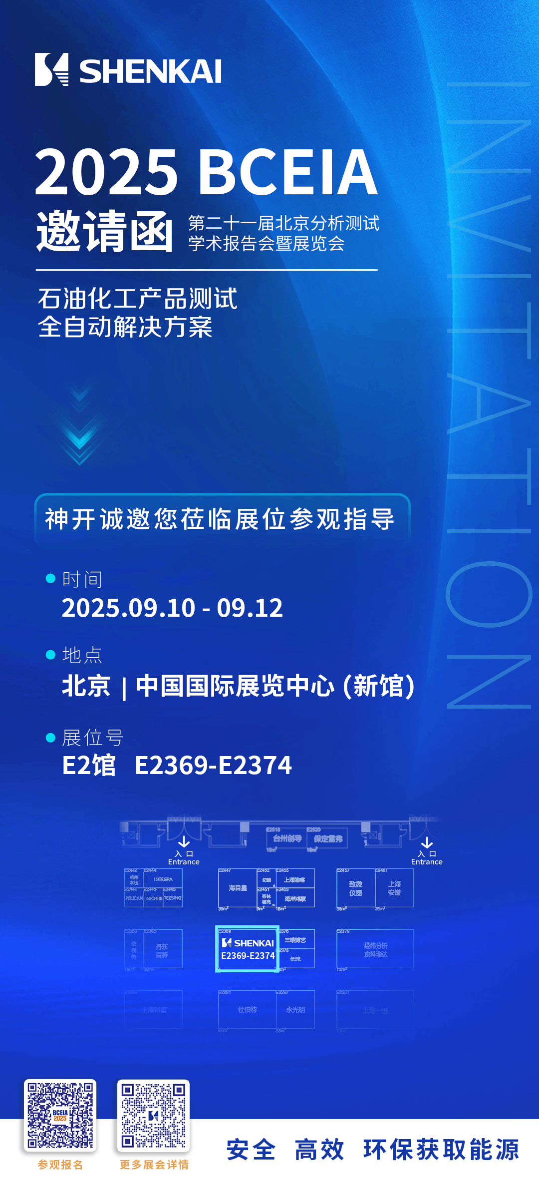 神开携石油化工产品测试全自动解决方案，诚邀您相聚北京2025 BCEIA分析仪器展(图6)