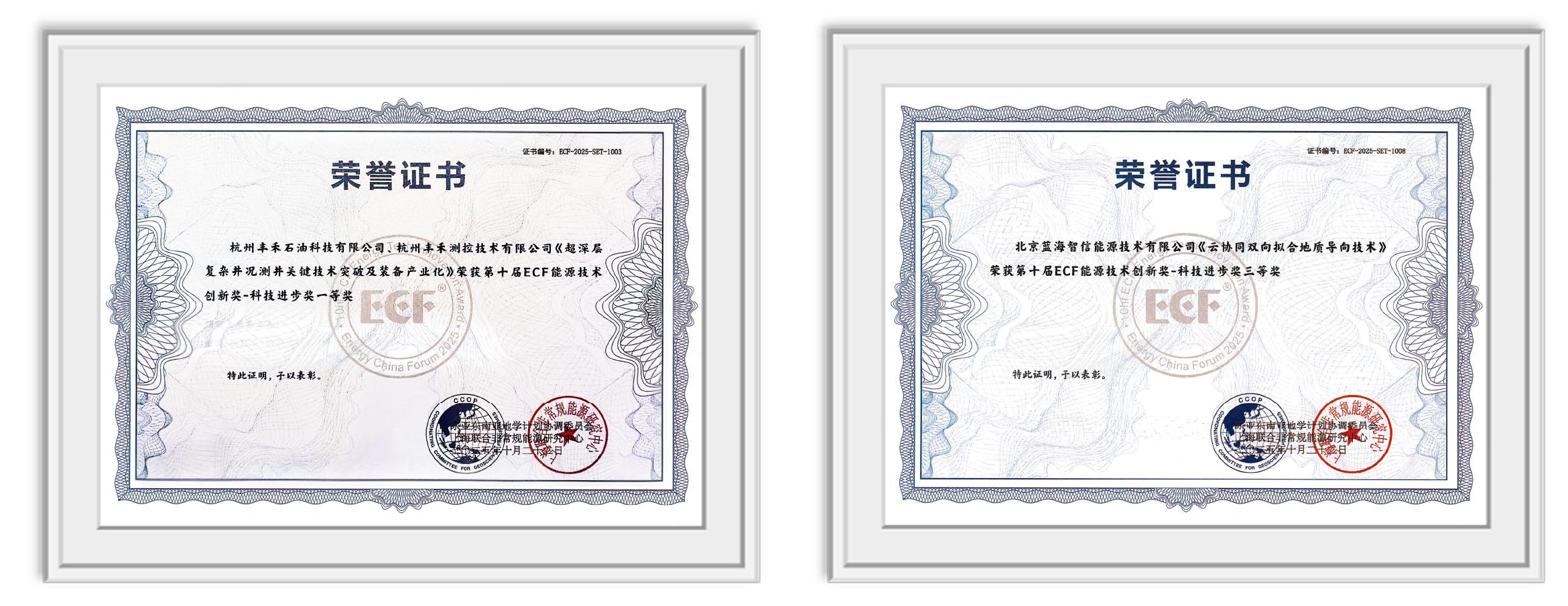 双奖加冕！神开亮相第十五届亚太非常规能源大会（ECF2025)(图4)