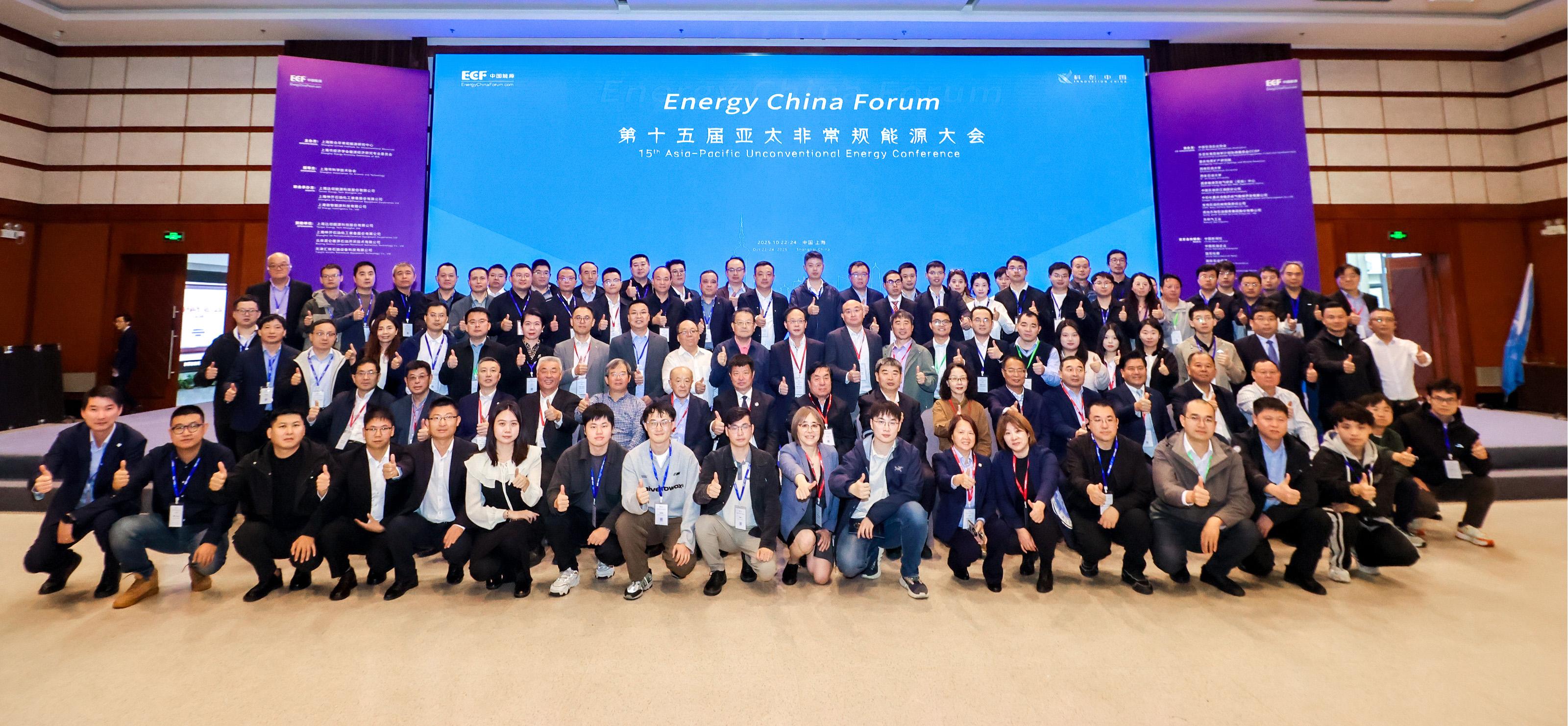 双奖加冕！神开亮相第十五届亚太非常规能源大会（ECF2025)(图6)